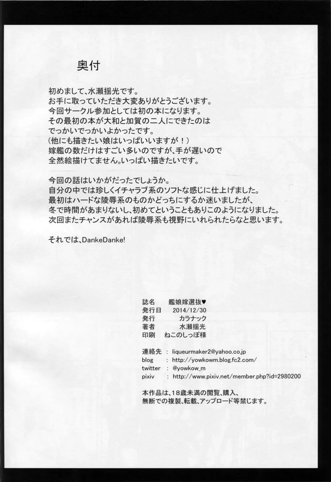 [Minase Youkou - Minase Yowkow] Kanmusu Yome Senbatsu Fhentai - Page 21