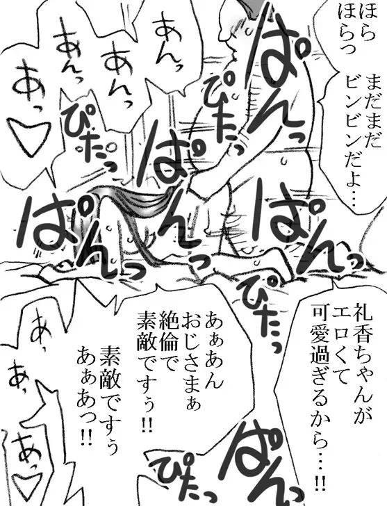 [Kyouno Aki] Ayaka-chan, Ojisama to Ecchi Fhentai - Page 67