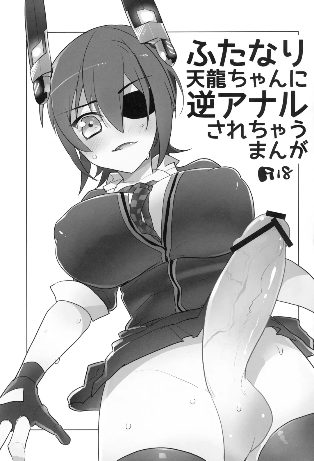 [Aimaitei Umami] Futanari Tenryuu-chan ni Gyaku Anal Sarechau Manga Fhentai - Page 2