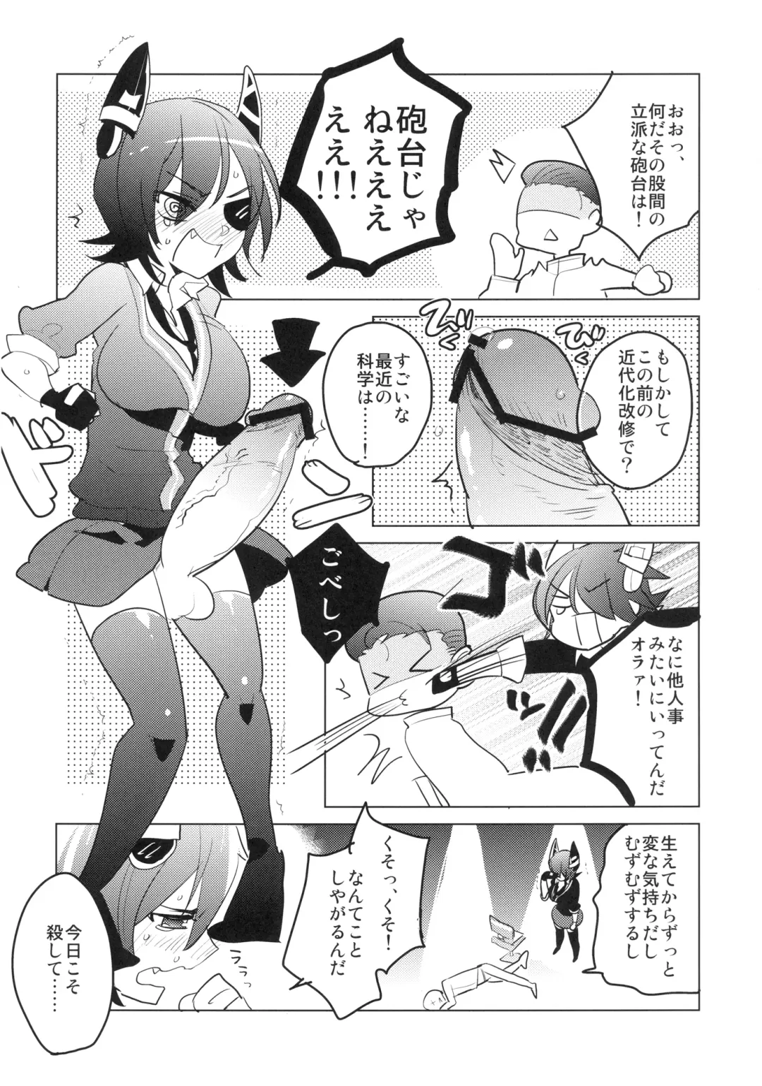 [Aimaitei Umami] Futanari Tenryuu-chan ni Gyaku Anal Sarechau Manga Fhentai - Page 5