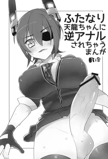 [Aimaitei Umami] Futanari Tenryuu-chan ni Gyaku Anal Sarechau Manga Fhentai.net - Page 2