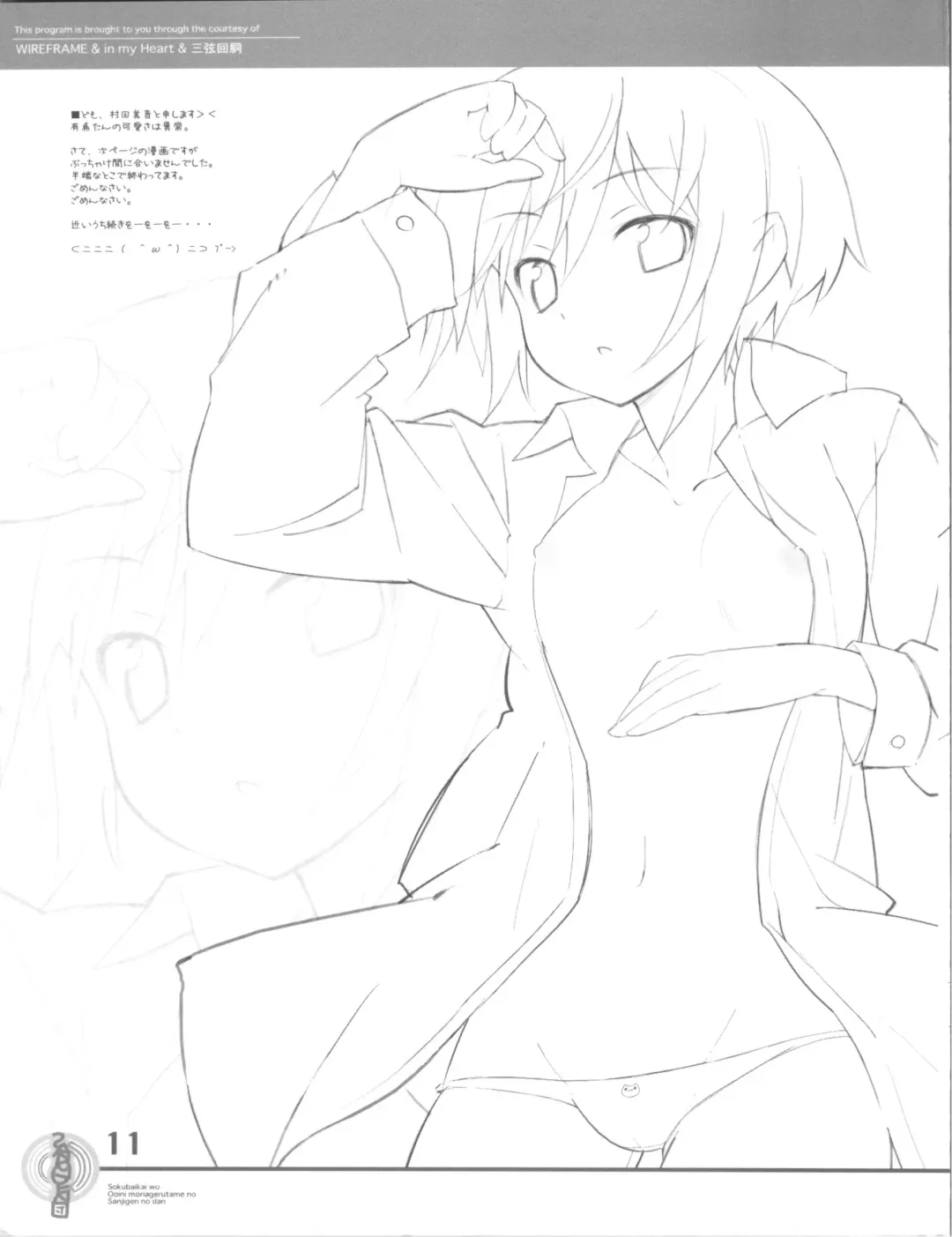 [Mifune Yatsune - Yuuki Hagure] ) [SANGENKAIDOU, WIREFRAME (Mifune Yatsune, Yuuki Hagure)] Nagato Pussy is Mighty Cold. Fhentai - Page 11