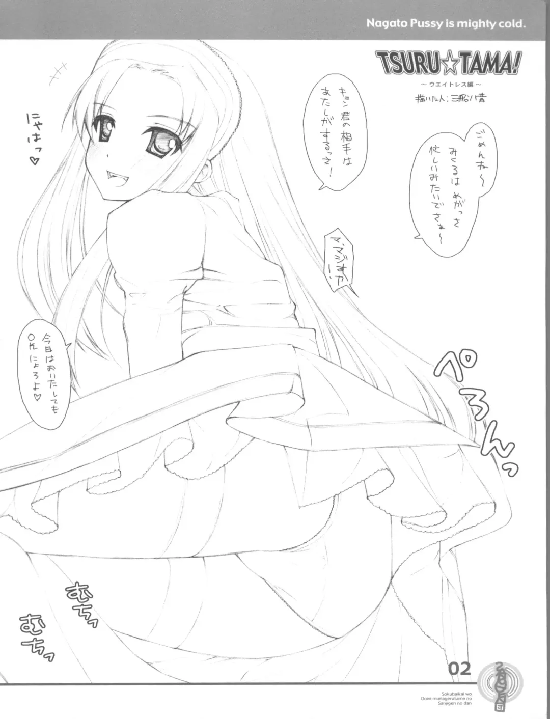 [Mifune Yatsune - Yuuki Hagure] ) [SANGENKAIDOU, WIREFRAME (Mifune Yatsune, Yuuki Hagure)] Nagato Pussy is Mighty Cold. Fhentai - Page 2