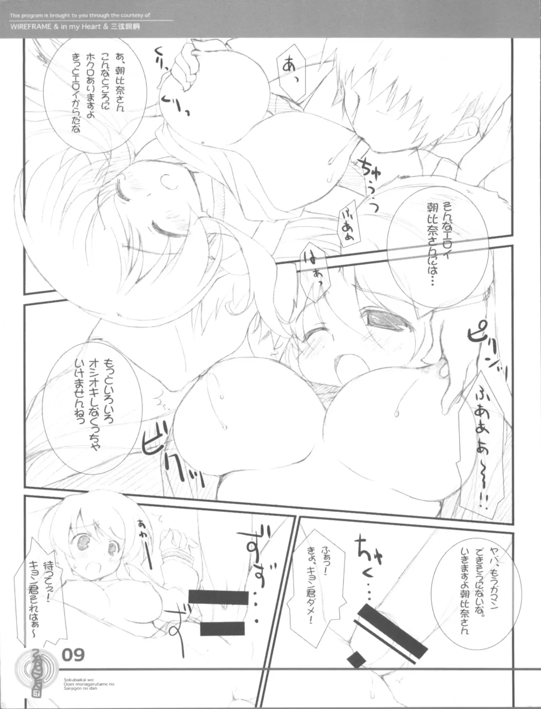 [Mifune Yatsune - Yuuki Hagure] ) [SANGENKAIDOU, WIREFRAME (Mifune Yatsune, Yuuki Hagure)] Nagato Pussy is Mighty Cold. Fhentai - Page 9