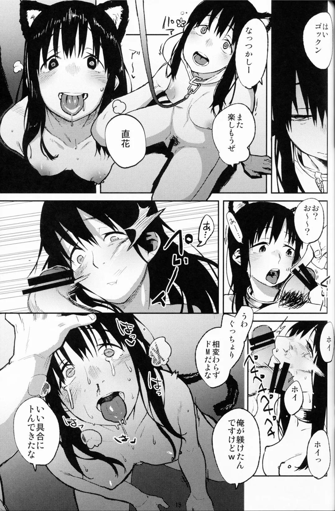 [Natsume Kei] Koe no Yukue Fhentai - Page 15