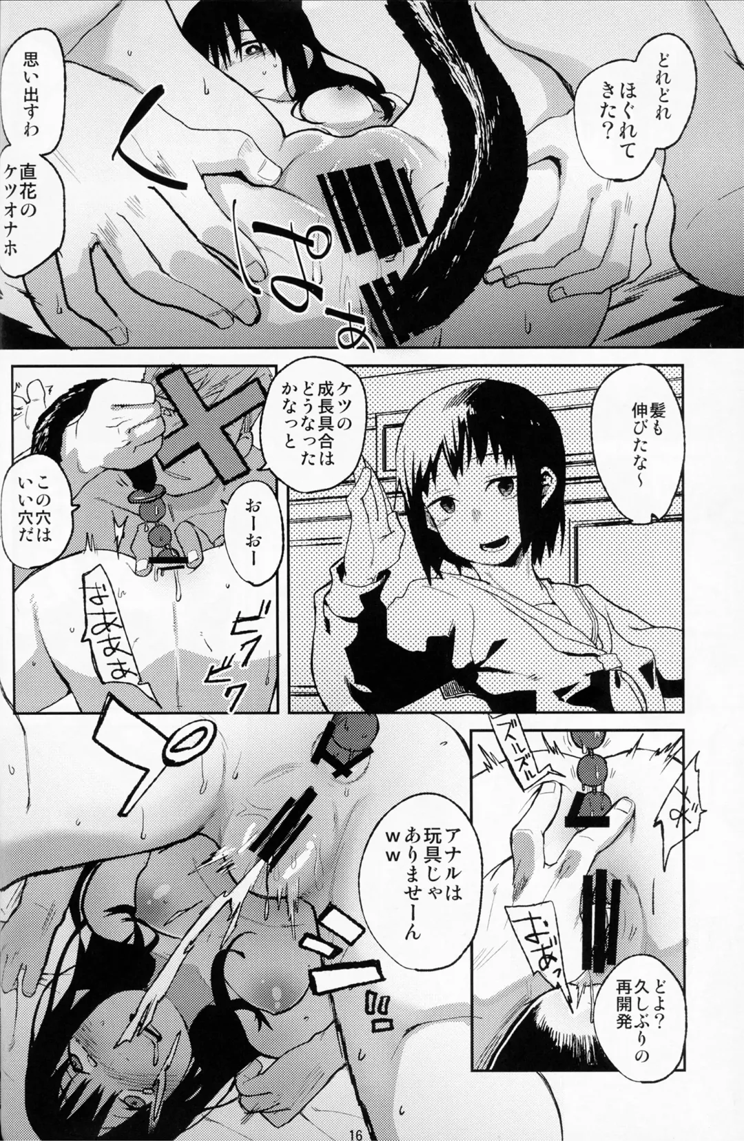 [Natsume Kei] Koe no Yukue Fhentai - Page 16