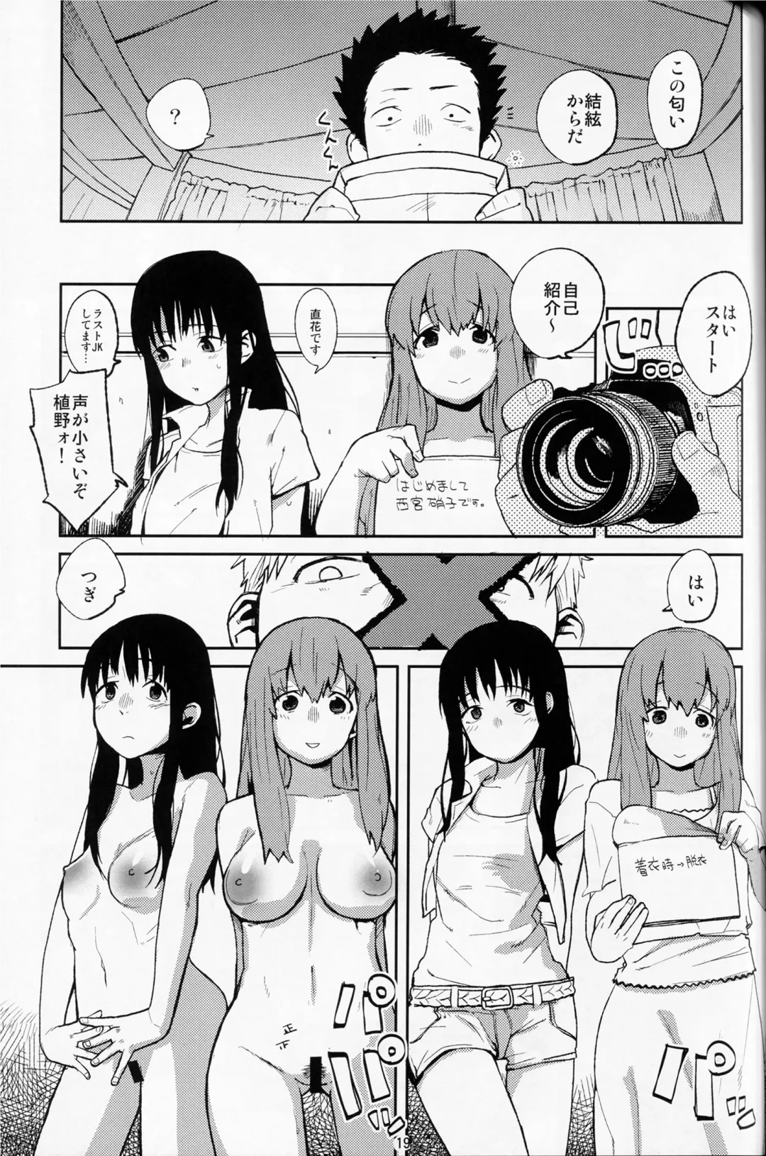 [Natsume Kei] Koe no Yukue Fhentai - Page 19