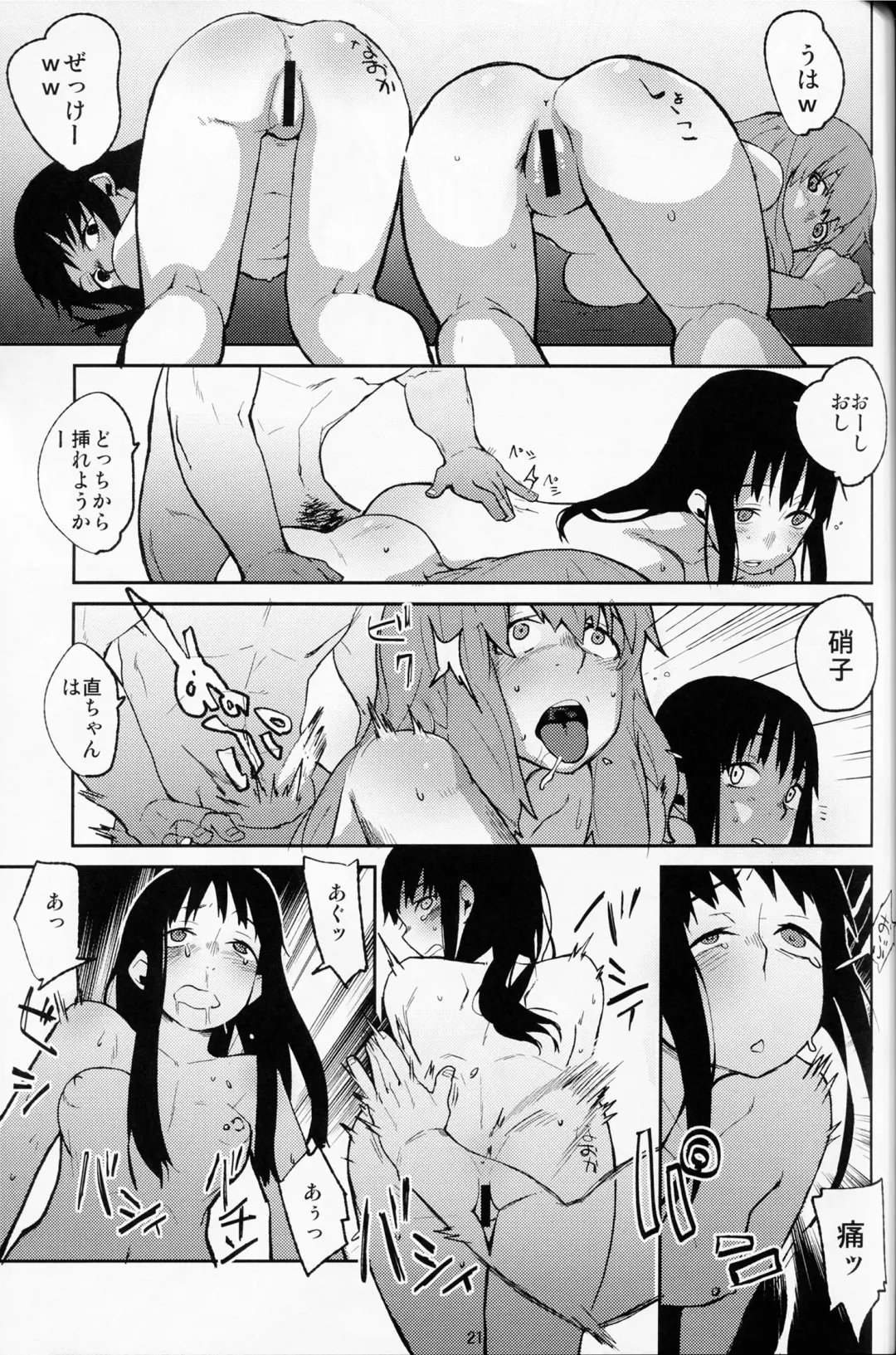 [Natsume Kei] Koe no Yukue Fhentai - Page 21