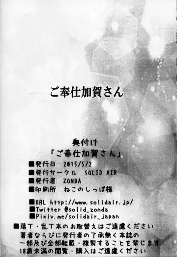 [Zonda] Gohoushi Kaga-san Fhentai - Page 19