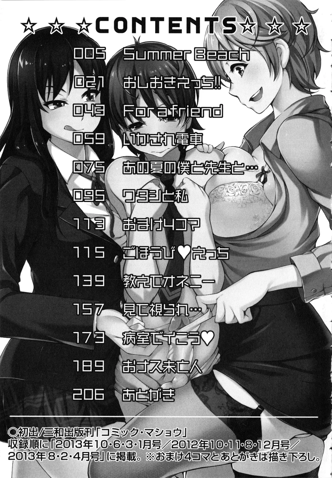 [Nakata Modem] Houkei Nama Ijiri Fhentai - Page 208