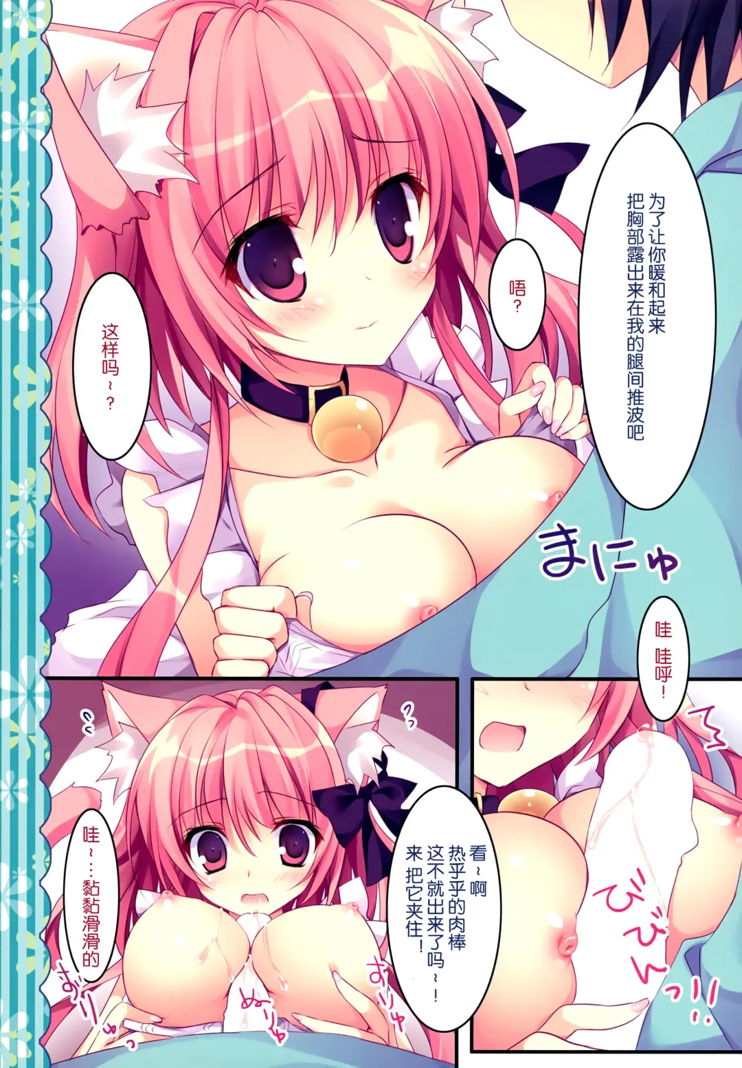 [Nanaroba Hana] Kenage Nekomusume & Banken Imoutomusume Inuneko Mix Fhentai - Page 9