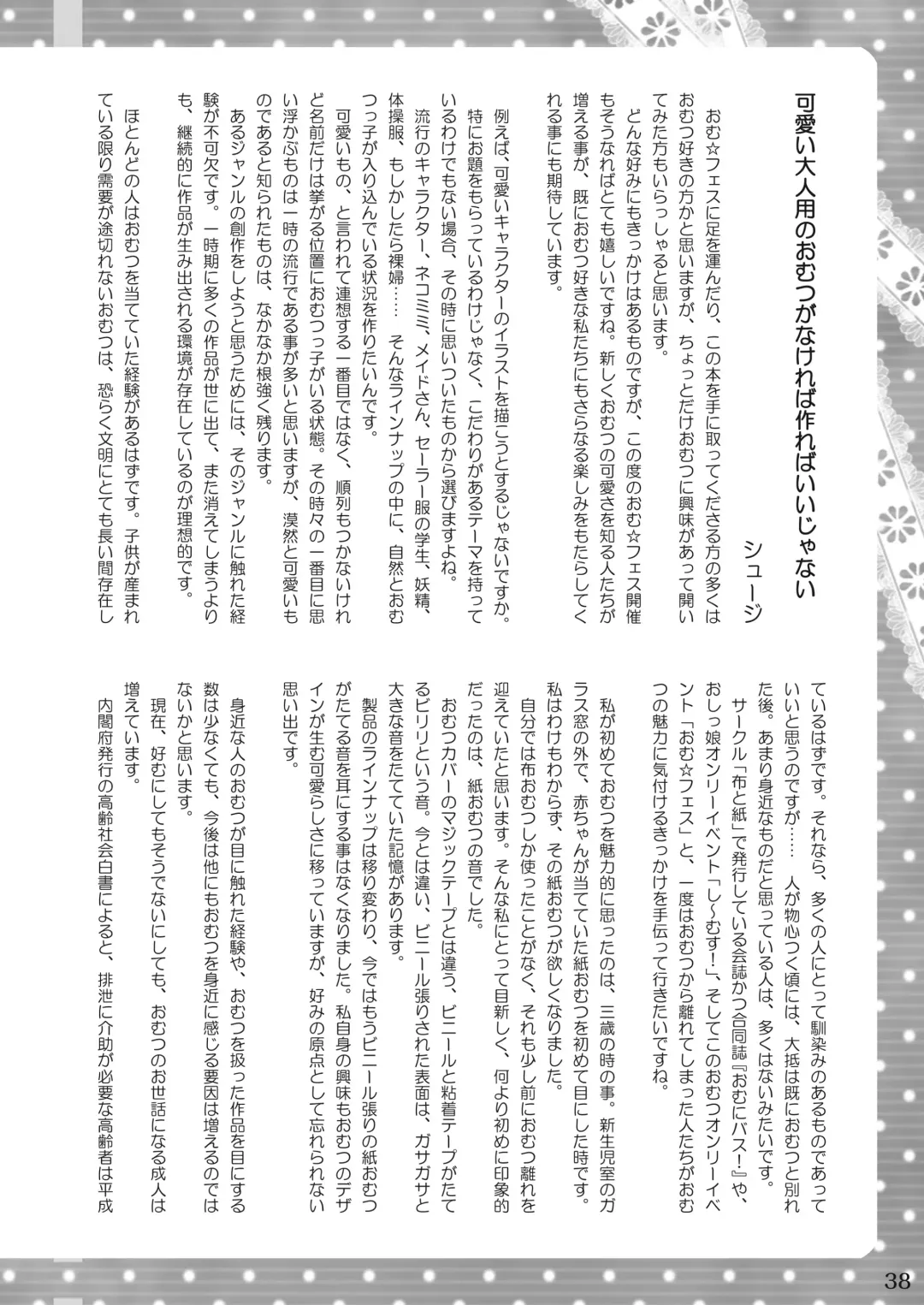 [Goya - Mikuni Atsuko] Omu Fes Kaisai Kinen Goudoushi Soukangou "Omutsukko PARTY!" Fhentai - Page 37