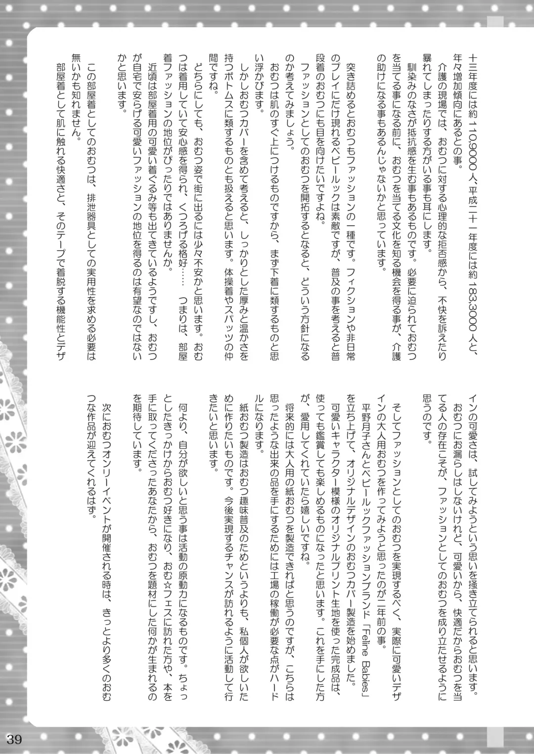 [Goya - Mikuni Atsuko] Omu Fes Kaisai Kinen Goudoushi Soukangou "Omutsukko PARTY!" Fhentai - Page 38