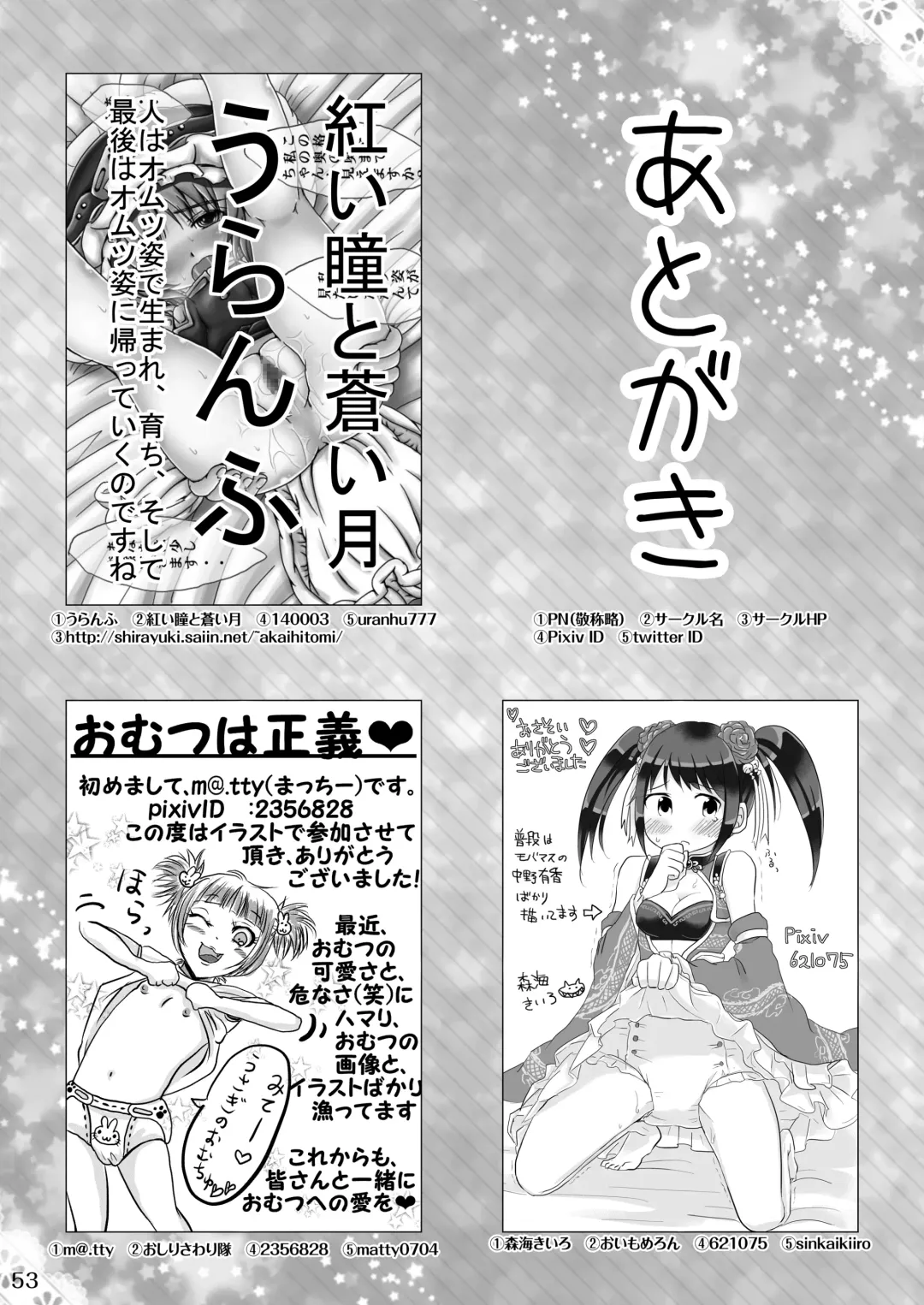 [Goya - Mikuni Atsuko] Omu Fes Kaisai Kinen Goudoushi Soukangou "Omutsukko PARTY!" Fhentai - Page 52