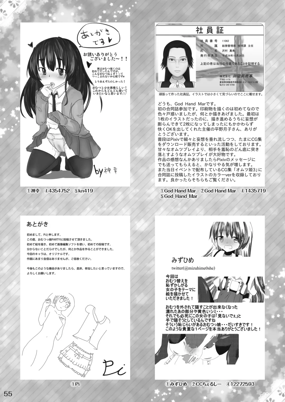 [Goya - Mikuni Atsuko] Omu Fes Kaisai Kinen Goudoushi Soukangou "Omutsukko PARTY!" Fhentai - Page 54