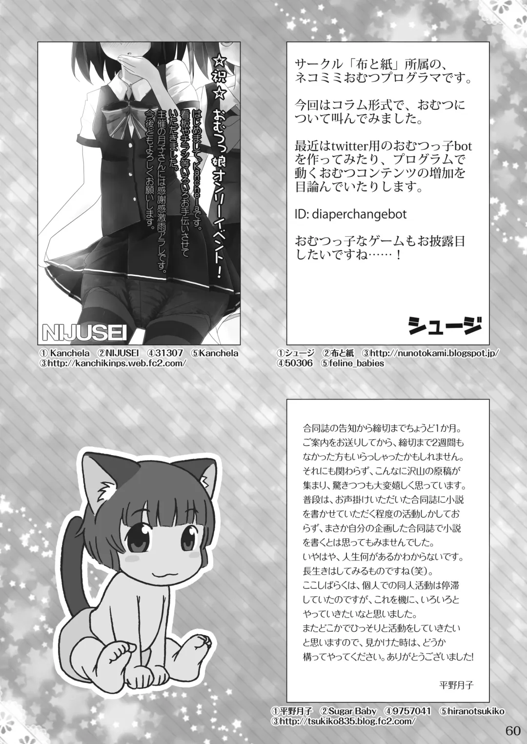 [Goya - Mikuni Atsuko] Omu Fes Kaisai Kinen Goudoushi Soukangou "Omutsukko PARTY!" Fhentai - Page 59