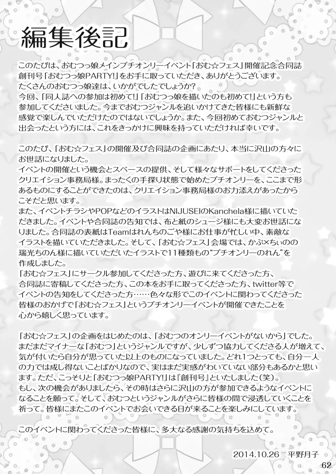 [Goya - Mikuni Atsuko] Omu Fes Kaisai Kinen Goudoushi Soukangou "Omutsukko PARTY!" Fhentai - Page 61