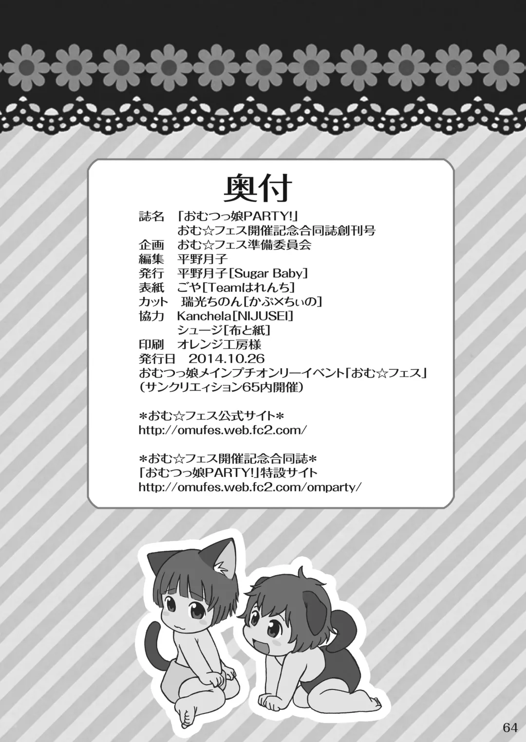 [Goya - Mikuni Atsuko] Omu Fes Kaisai Kinen Goudoushi Soukangou "Omutsukko PARTY!" Fhentai - Page 62