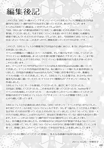 [Goya - Mikuni Atsuko] Omu Fes Kaisai Kinen Goudoushi Soukangou "Omutsukko PARTY!" Fhentai - Page 61