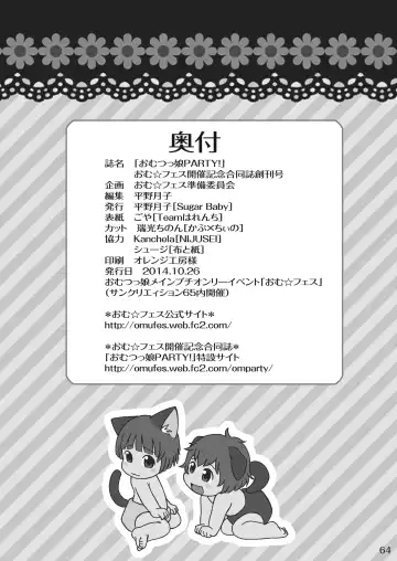 [Goya - Mikuni Atsuko] Omu Fes Kaisai Kinen Goudoushi Soukangou "Omutsukko PARTY!" Fhentai - Page 62