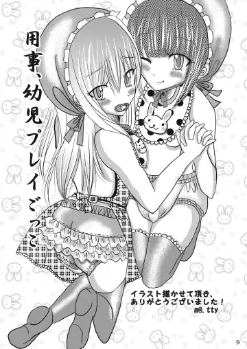 [Goya - Mikuni Atsuko] Omu Fes Kaisai Kinen Goudoushi Soukangou "Omutsukko PARTY!" Fhentai - Page 8