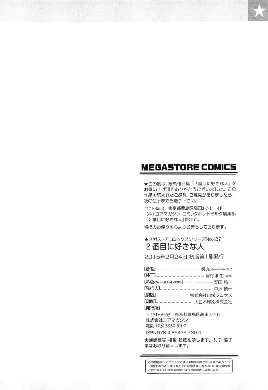 [Unagimaru] Nibanme ni Sukina Hito Fhentai - Page 204