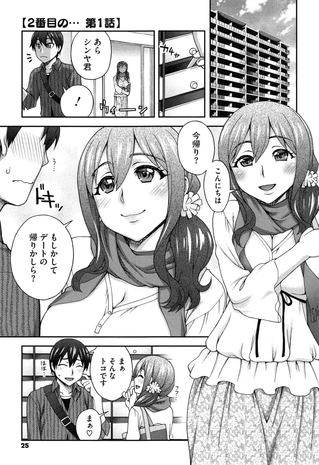 [Unagimaru] Nibanme ni Sukina Hito Fhentai - Page 27