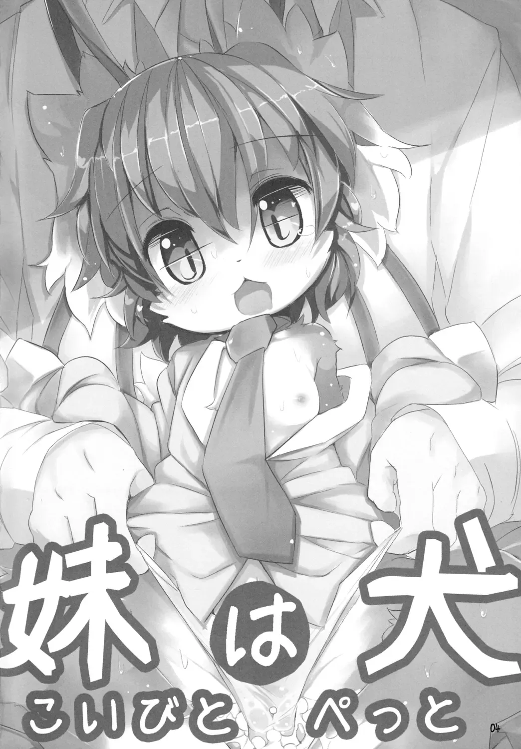 [Ro] My Little Sister's a Pet | Imouto wa Inu ~Koibito wa Pet~ Fhentai.net - Page 3