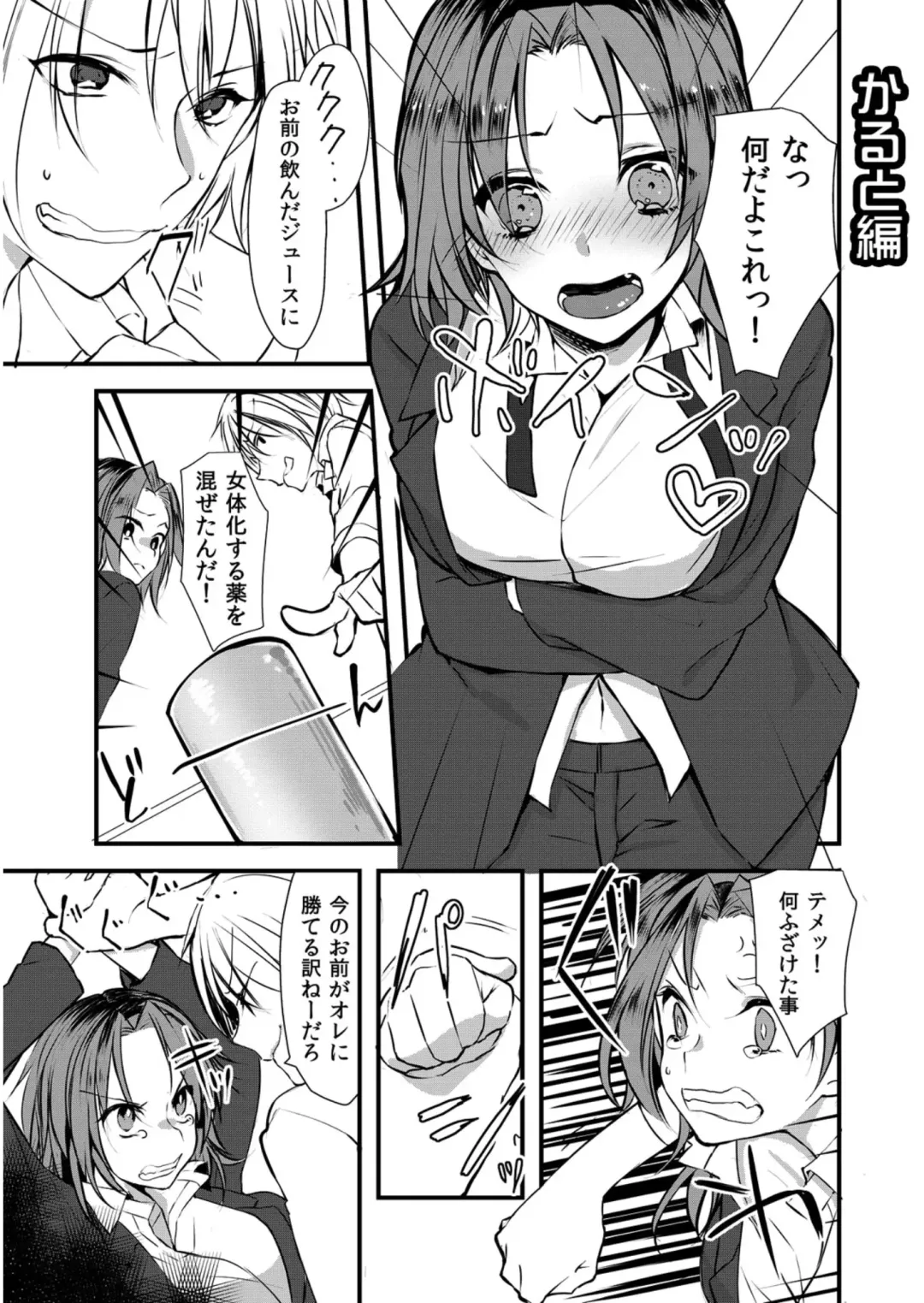 Nyoppai, Tsuyudaku. ~Onna ni natta Ore no Asoko ga Nuresugite Komaru~ Fhentai.net - Page 18