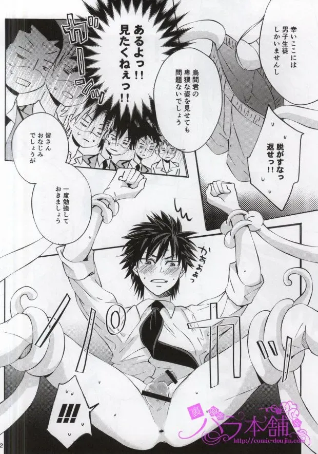 [Amamiya Amako] 3-nen E-gumi Karasuma-kun Fhentai - Page 18