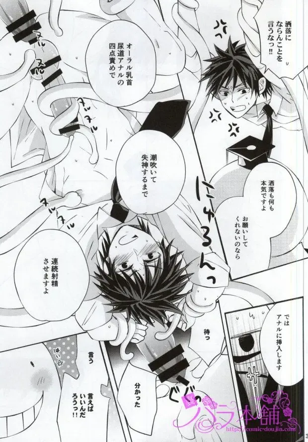 [Amamiya Amako] 3-nen E-gumi Karasuma-kun Fhentai - Page 27