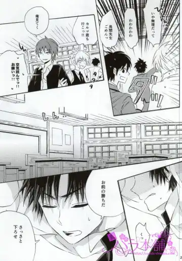 [Amamiya Amako] 3-nen E-gumi Karasuma-kun Fhentai - Page 25