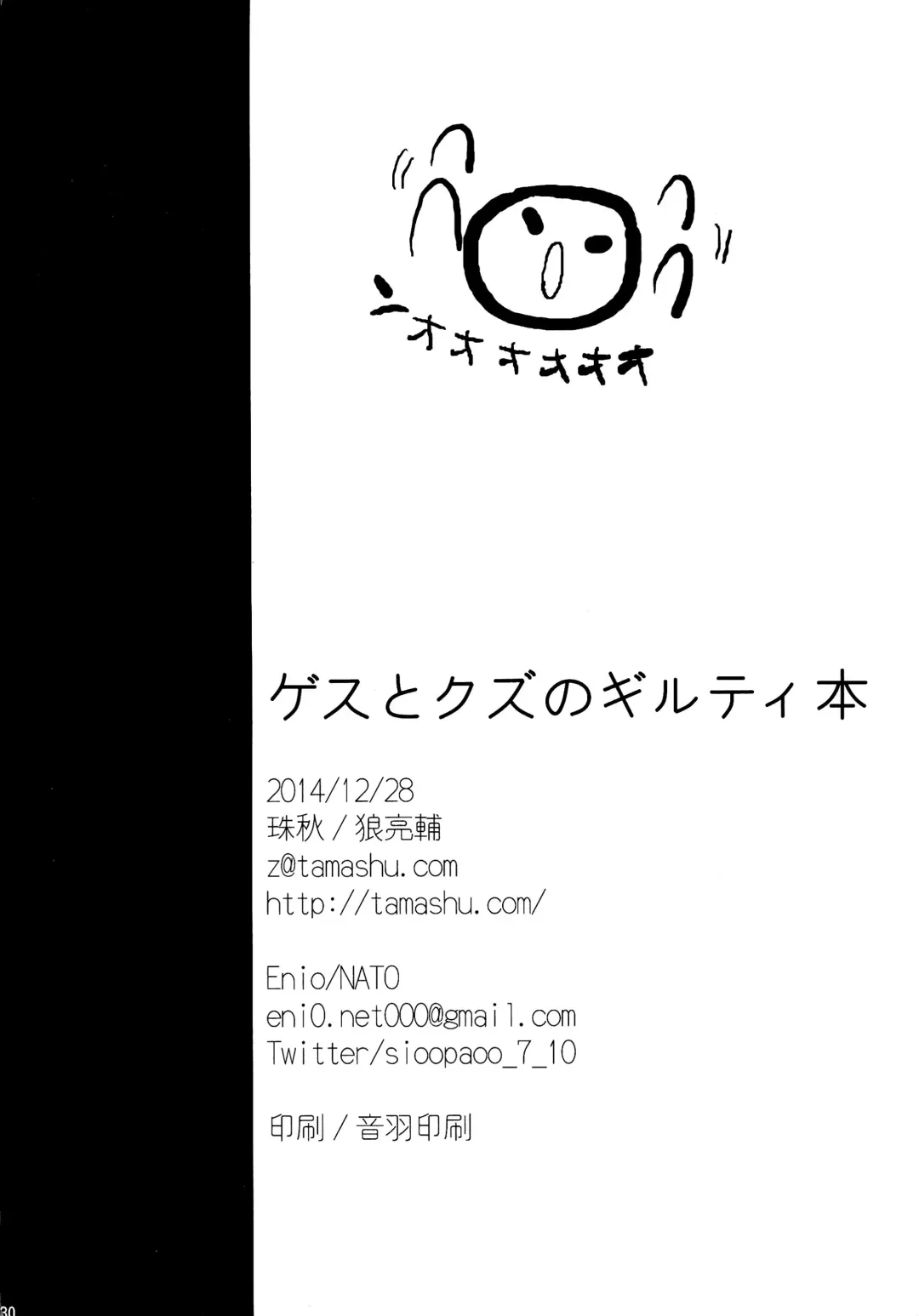 [Nato - Ohkami Ryosuke] Gesu to Kuzu no Guilty Hon Fhentai - Page 29