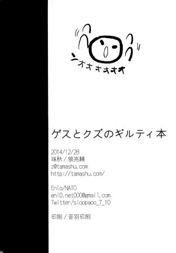 [Nato - Ohkami Ryosuke] Gesu to Kuzu no Guilty Hon Fhentai - Page 29