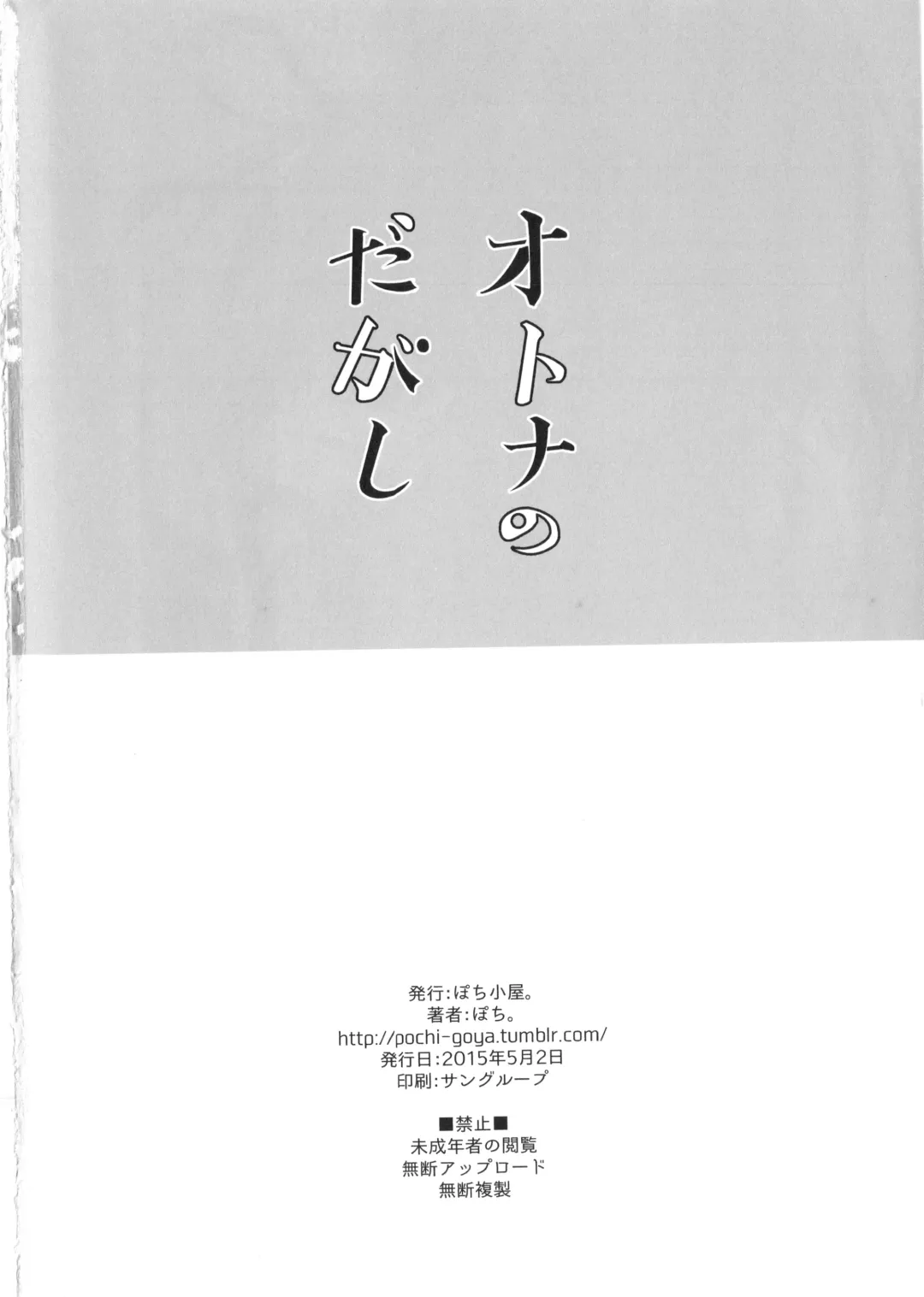 [Pochi.] Otona no dagashi Fhentai - Page 25