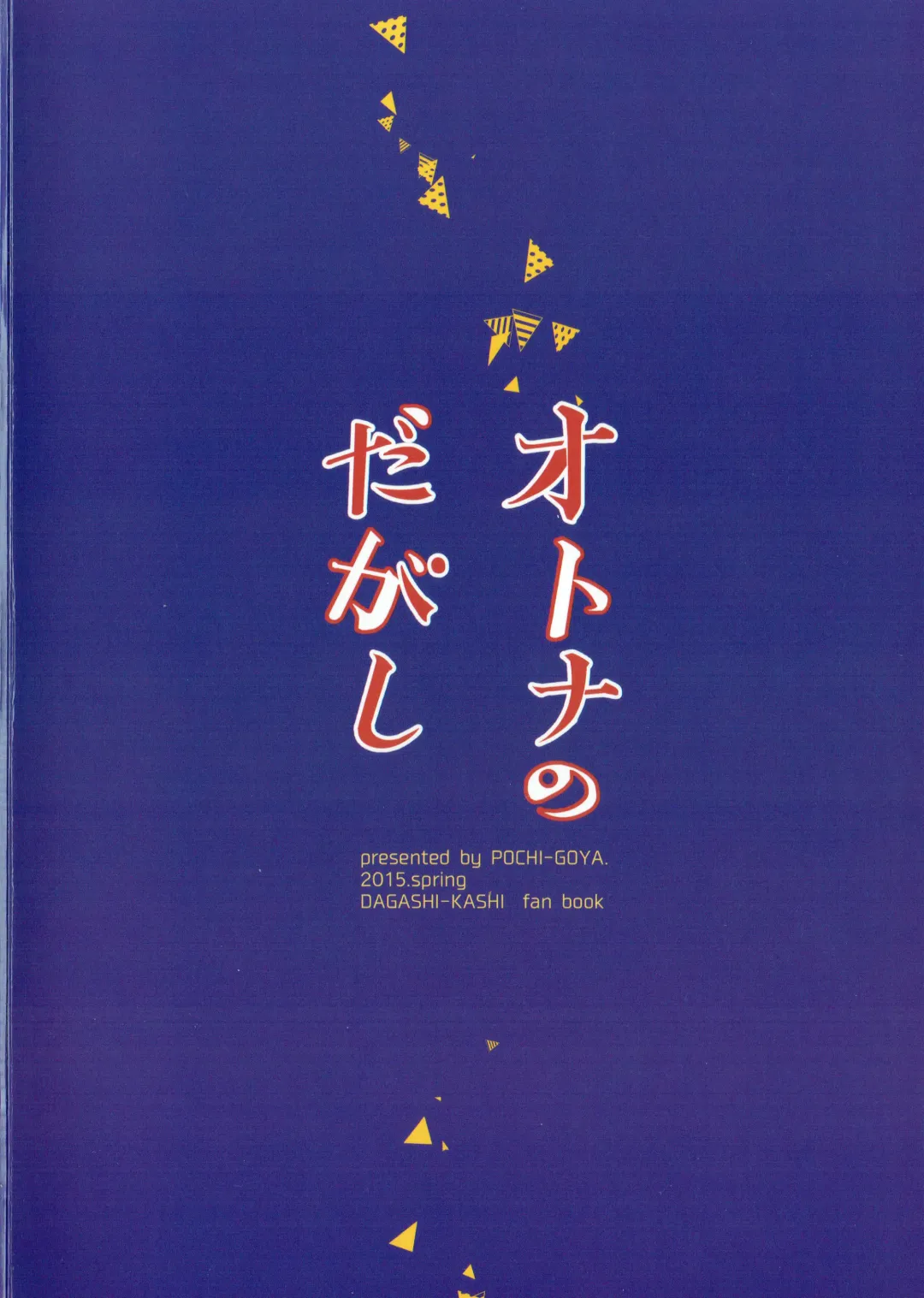 [Pochi.] Otona no dagashi Fhentai - Page 26