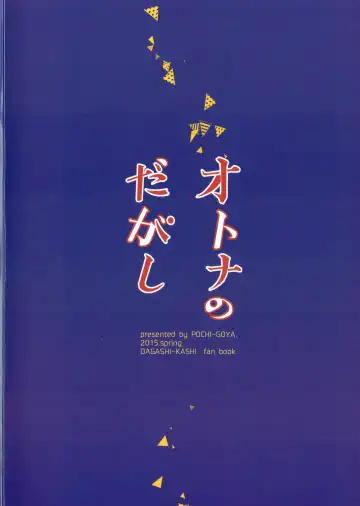 [Pochi.] Otona no dagashi Fhentai - Page 26