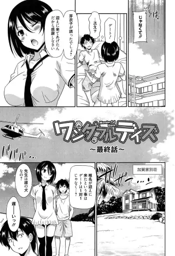 [Otono Natsu] Wonderful Days ~17-Nin no Shojo to Inu~ Fhentai.net - Page 138