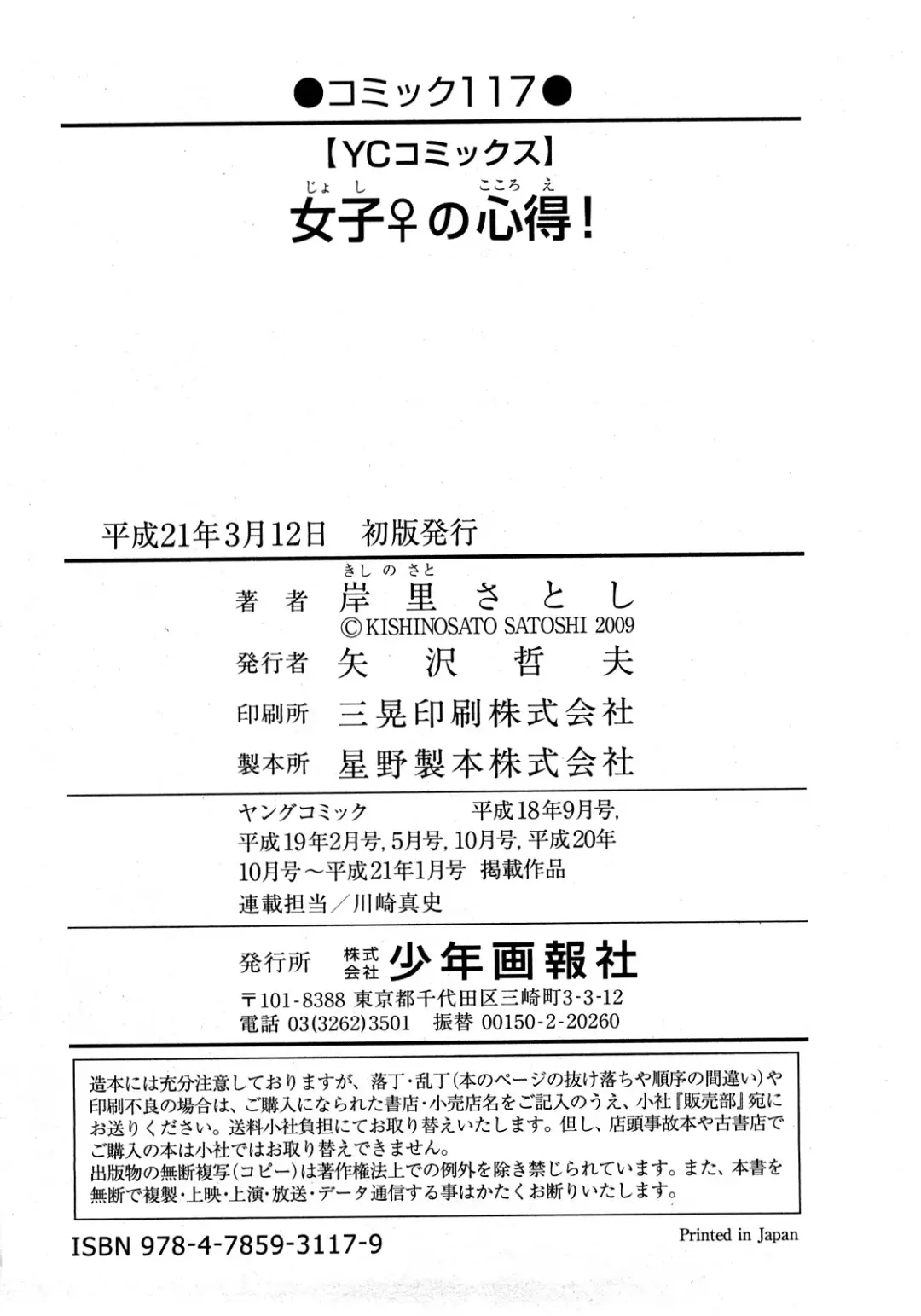 [Kishinosato Satoshi] Joshi no Kokoroe! Fhentai - Page 168