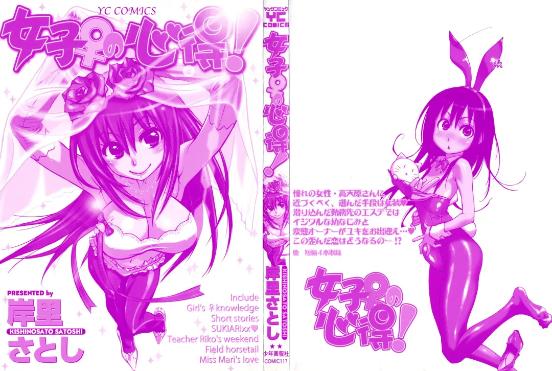 [Kishinosato Satoshi] Joshi no Kokoroe! Fhentai - Page 3