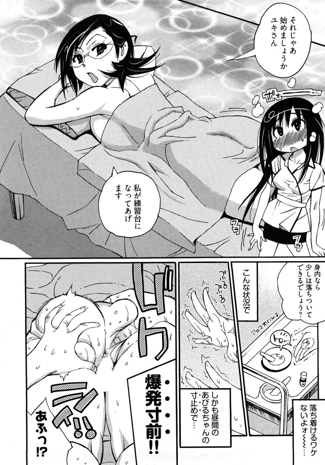 [Kishinosato Satoshi] Joshi no Kokoroe! Fhentai - Page 38