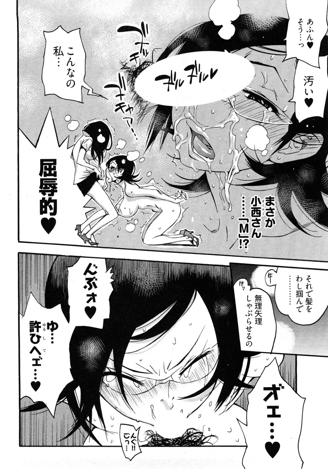 [Kishinosato Satoshi] Joshi no Kokoroe! Fhentai - Page 44