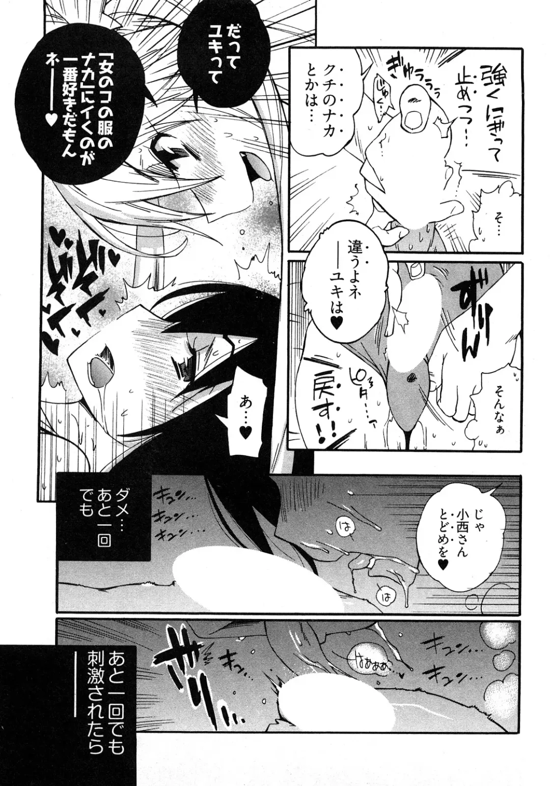 [Kishinosato Satoshi] Joshi no Kokoroe! Fhentai - Page 59