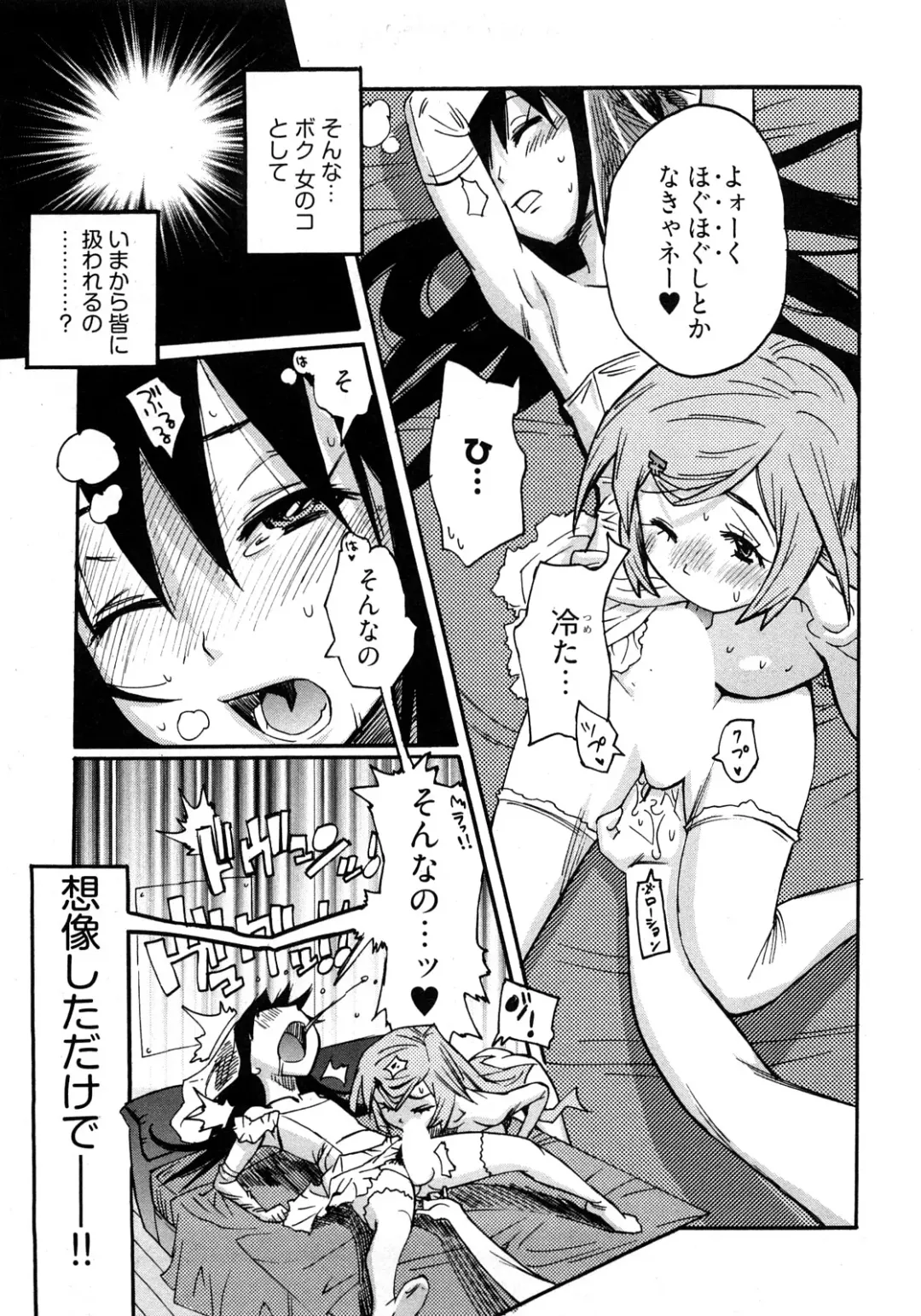 [Kishinosato Satoshi] Joshi no Kokoroe! Fhentai - Page 81