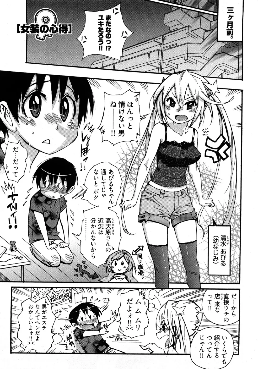 [Kishinosato Satoshi] Joshi no Kokoroe! Fhentai - Page 9