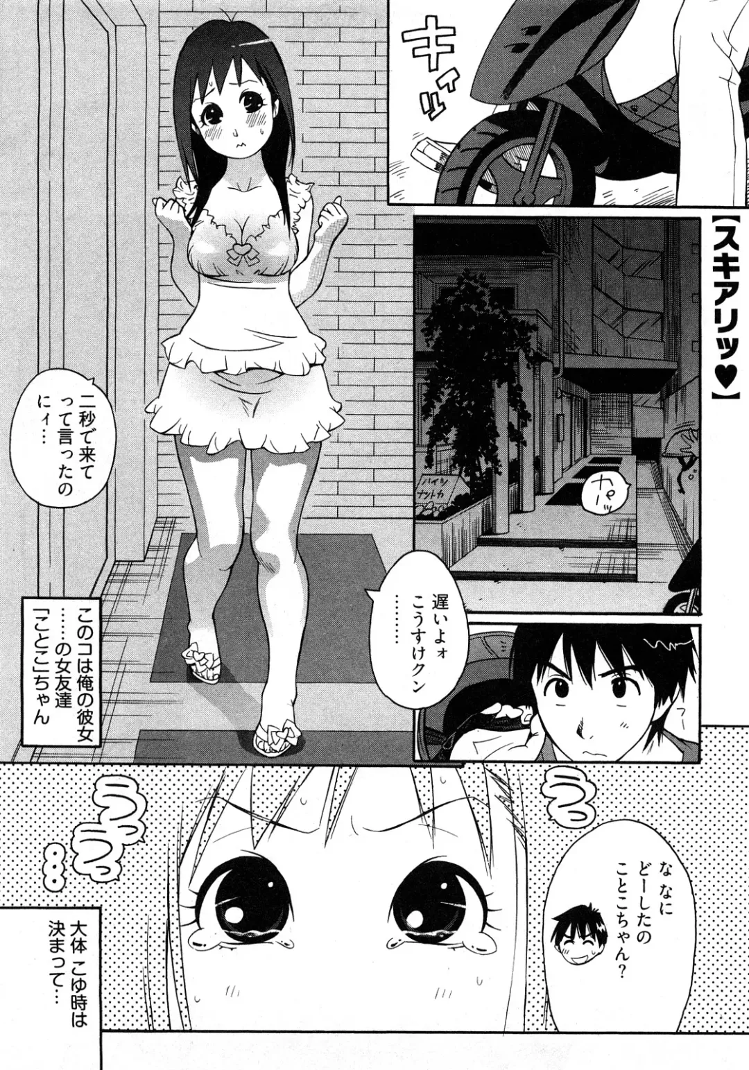 [Kishinosato Satoshi] Joshi no Kokoroe! Fhentai - Page 91