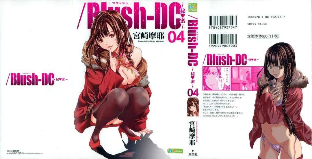 Read [Miyazaki Maya] Blush-DC ~Himitsu~ Vol.4 - Fhentai.net