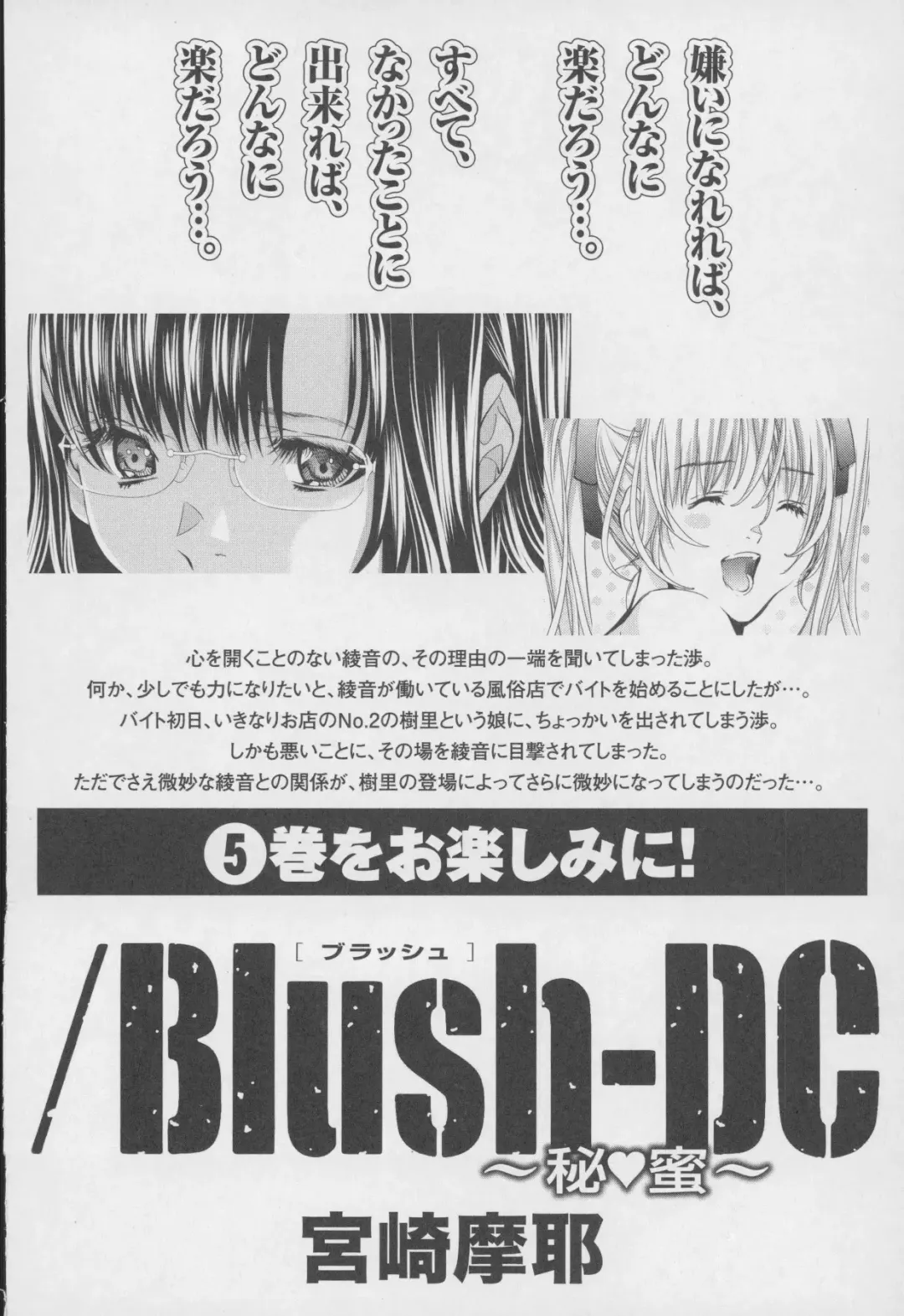 [Miyazaki Maya] Blush-DC ~Himitsu~ Vol.4 Fhentai.net - Page 210