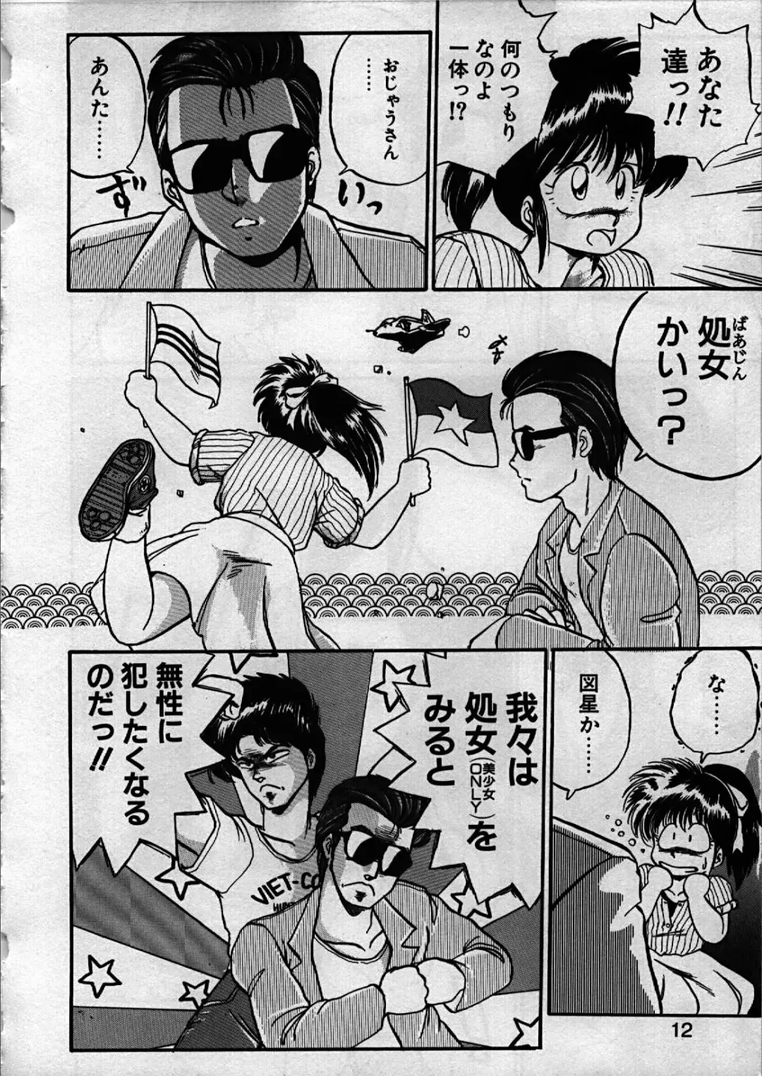 [Ebifly] Itoshi no Ebi Senbei Fhentai - Page 12