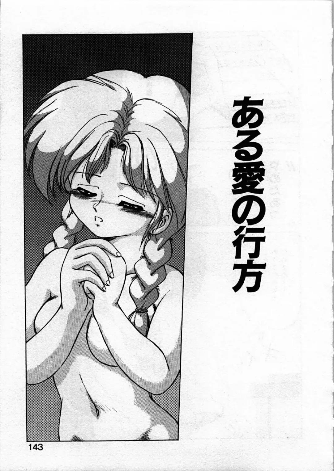 [Ebifly] Itoshi no Ebi Senbei Fhentai - Page 144